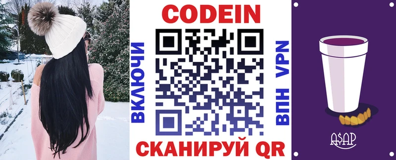 Codein Purple Drank  Мариинский Посад 